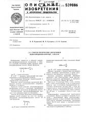 Способ получения диоксимов ациламидофосфорных кислот (патент 539886)