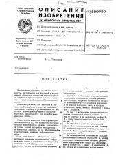 Раскатка (патент 500050)