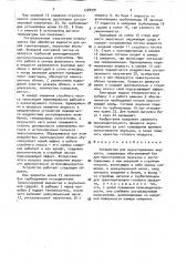Устройство для эмульгирования жидкости (патент 1584991)