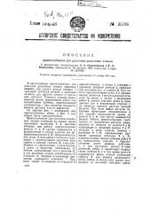 Приспособление для разгонки рельсовых стыков (патент 39796)