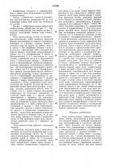 Рука манипулятора (патент 1450995)
