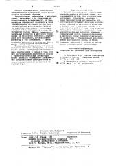 Способ температурной компенсациитензодатчиков b мостовой cxeme (патент 805061)