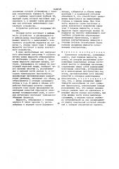 Контактное устройство (патент 1498529)
