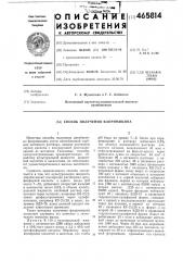 Способ получения кристаллического флоримицина высокой степени чистоты (патент 465814)