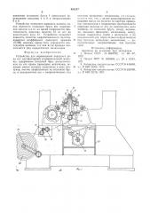 Устройство для перемещения переднего ряда игл двухфонтурной основовязальной машины (патент 580257)