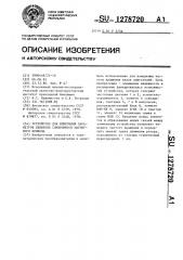 Устройство для измерения параметров движения синхронного магнитного привода (патент 1278720)