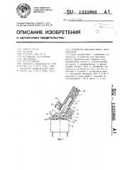 Устройство фиксации рычага переключателя (патент 1335966)