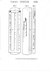 Логарифмическая линейка для расчета водопроводных и канализационных труб (патент 1886)