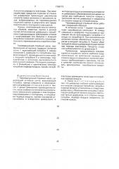 Термовакуумный струйный насос (патент 1789773)