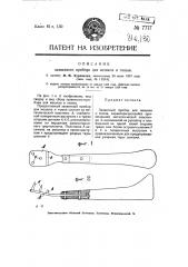Захватный прибор для мешков и тюков (патент 7717)