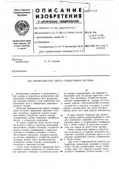 Формирователь адреса сканирующей системы (патент 447713)