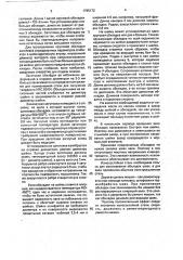 Способ получения обкладки опоры скольжения (патент 1795172)