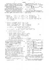 Устройство для выполнения дискретного преобразования фурье (патент 1628065)