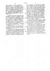Устройство для образования противофильтрационной завесы (патент 1074947)