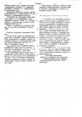 Устройство для извлечения пылевых шайб из корпусов букс (патент 870223)