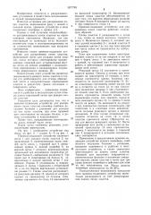 Приемно-подающее устройство для раскряжевки пачек хлыстов (патент 1077783)
