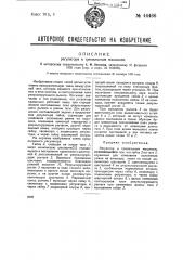 Регулятор к трепальным машинам (патент 44466)