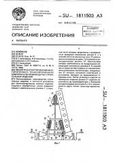 Линия транспортирования многопоточного технологического комплекса по производству строительных изделий (патент 1811503)