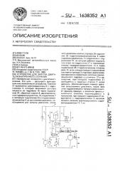 Устройство для запуска двигателя внутреннего сгорания (патент 1638352)