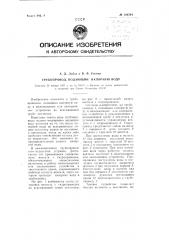Трубопровод, подающий напорную воду (патент 109744)