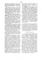 Способ механической обработки изделий (патент 1563955)