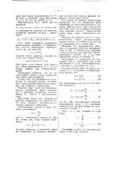 Способ компенсации фаз (патент 42151)
