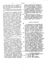 Реоплетизмограф (патент 831106)