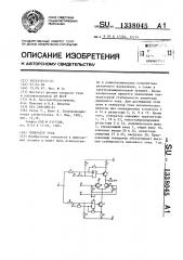 Генератор тока (патент 1338045)