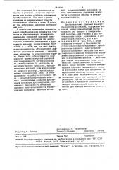 Преобразователь удельной электропроводности расплавов (патент 1538148)