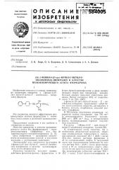 1-фенил-4-(3-трет.бутил-5-метил-2оксибензил-)-пиперразин в качестве вулканизирующего агента фторкаучука (патент 584005)