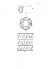 Жидкометаллическое контактное устройство для быстроходных униполярных машин (патент 146846)