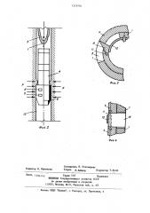 Устройство для восстановления деформированных обсадных колонн (патент 1219781)