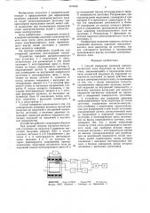 Способ измерения давления электромагнитного поля индуктора на полую заготовку и устройство для его осуществления (патент 1247645)