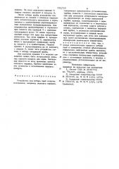Устройство для отбора проб сыпучих материалов (патент 732726)