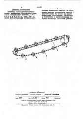 Элеватор корнеклубнеуборочных машин (патент 441889)