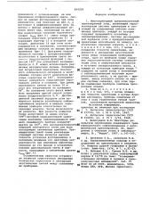 Многоприборный трехкомпонентный ориентируемый зонд (патент 864218)