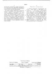 Патент ссср  368314 (патент 368314)