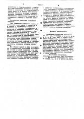 Трехфазный магнитный пускатель (патент 911643)