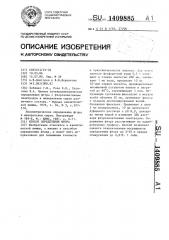 Способ определения фтора (патент 1409885)