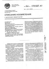 Способ получения флуоресцирующих антител для диагностики сибирской язвы (патент 1731227)