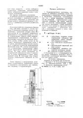 Гидродинамическое уплотнение (патент 830062)