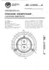 Устройство для смазки зубчатых передач (патент 1116255)