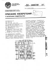Вычислительное устройство (патент 1444759)