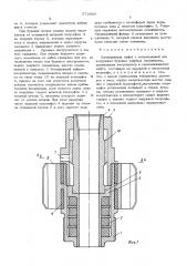 Блокирующая муфта с амортизацией для погруженных буровых ударных механизмов (патент 573569)