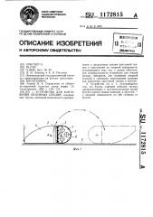 Устройство для кантования объемных секций (патент 1172815)