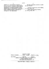 Способ отверждения уретанового форполимера с концевыми изоцианатными группами (патент 614119)