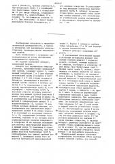 Аппарат для выращивания микроорганизмов (патент 1366527)