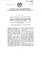 Приемное устройство для радиотелеграфирования (патент 9141)