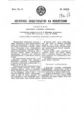 Рельсовое стыковое соединение (патент 48426)