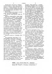 Автономный инвертор (патент 1193759)